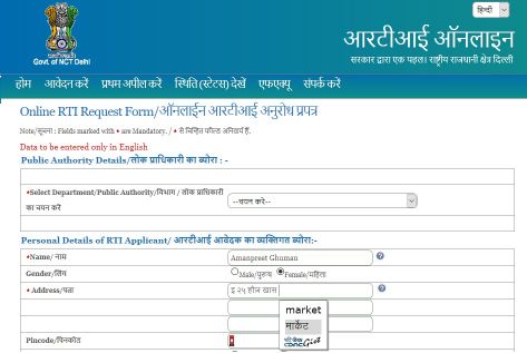 C-DAC Indian language Typing in Online RTI system Delhi