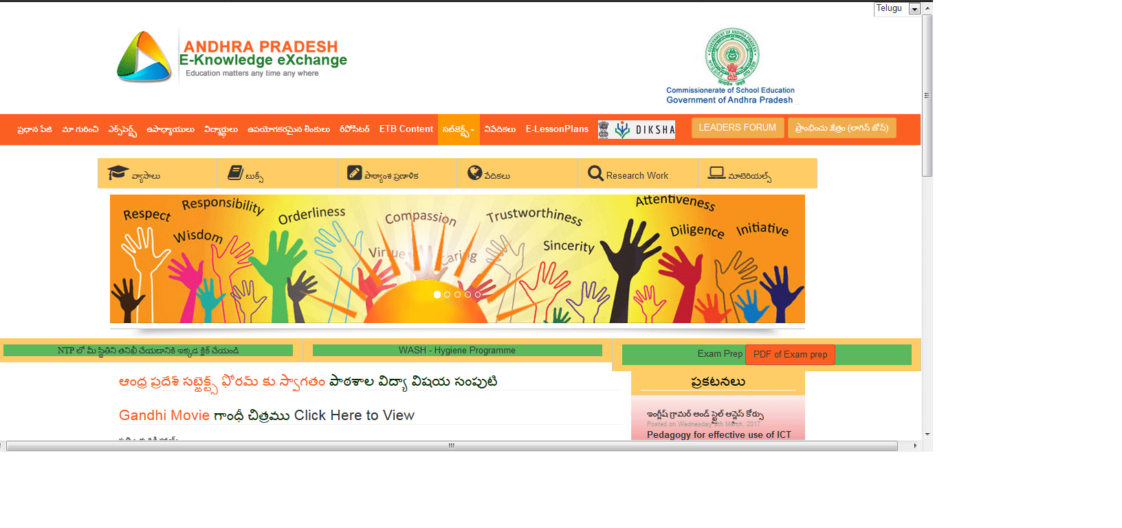 Portal of School Education localization in Telugu